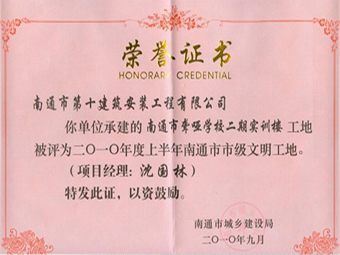  2010年聾啞學校文明工地